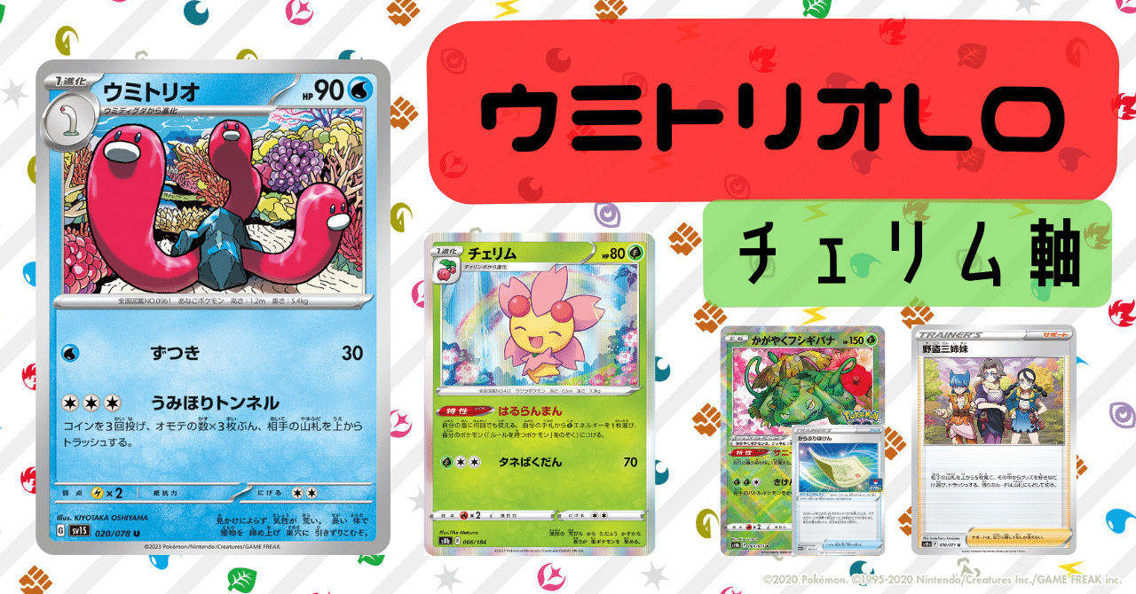 ウミトリオLOで山札と友達をゼロにする。 ※全文無料※【ポケモンカード】｜あー。