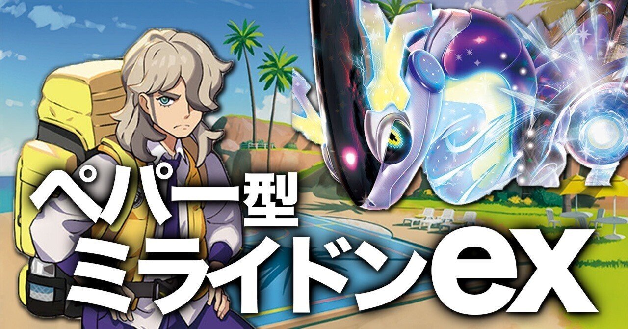 シティベスト4！ミライドンデッキ！