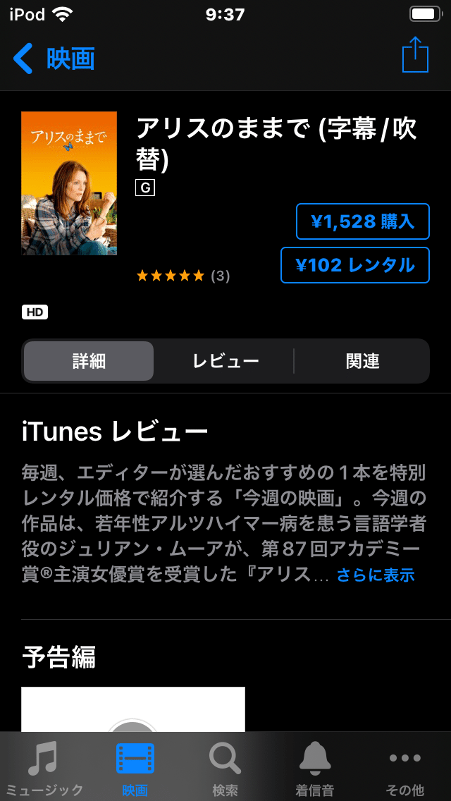 iTunesStore今週のおススメ映画0215