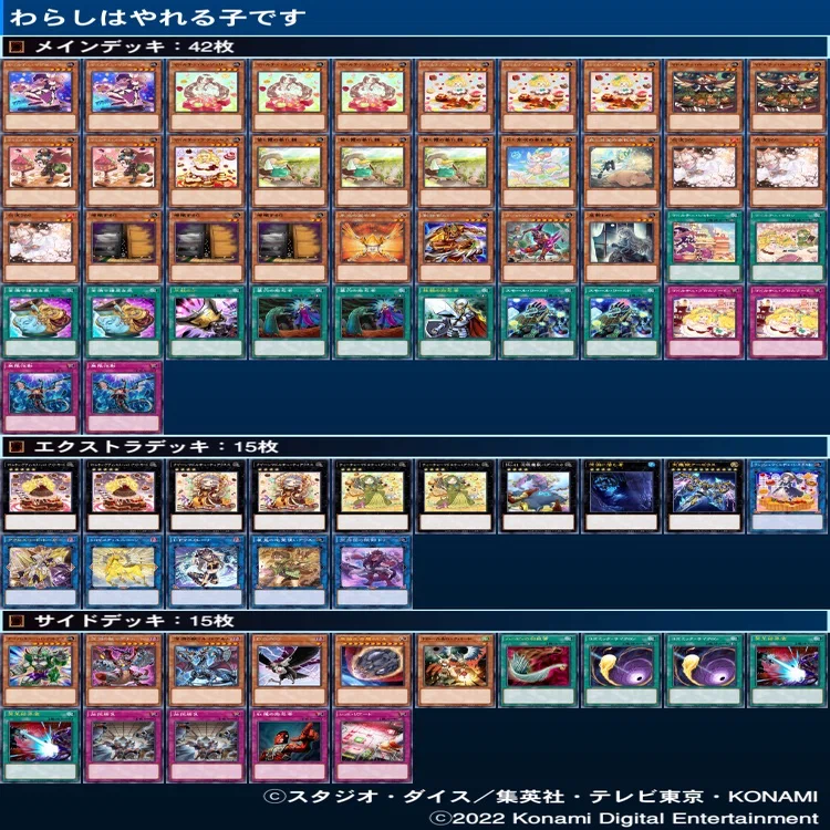 優勝構築 マドルチェデッキ ショコアラモード ティアラフレース 丘と芽吹の春化精 春化精マドルチェ」デッキレシピ2026の回し方・展開例！1月環境ガチ