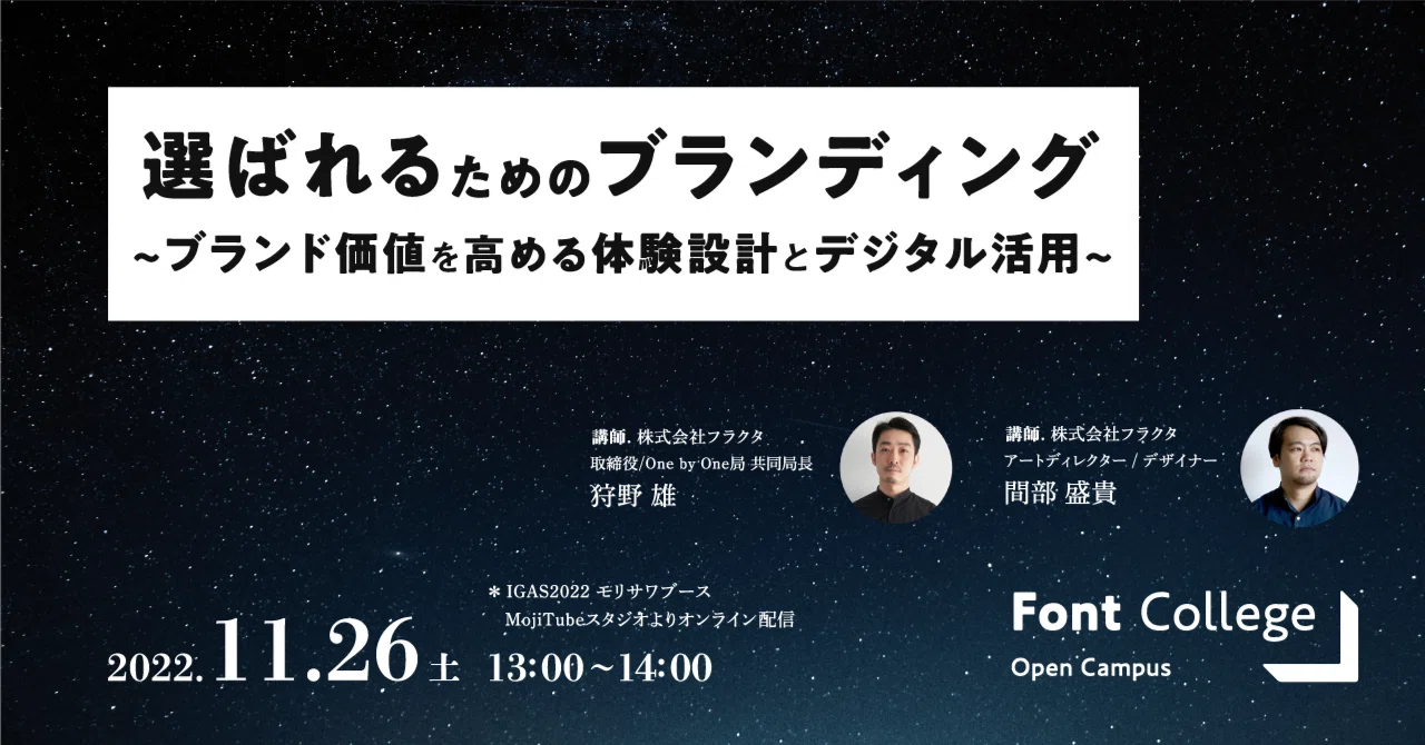 選ばれるためのブランディング～ブランド価値を高める体験設計と