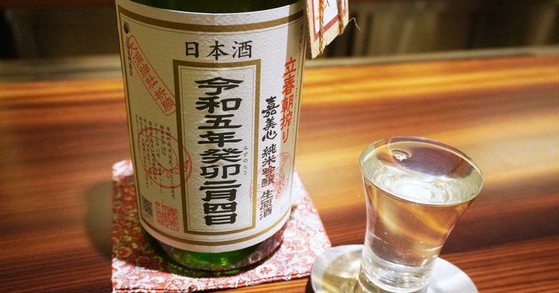 冬の日本酒は、生原酒が美味しい