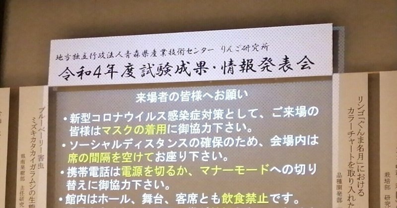 りんご研究所発表会に行ってきた