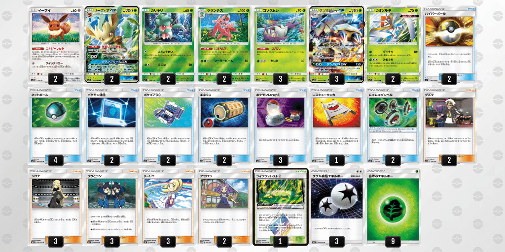 ポケカ リーフィア好きのリーフィアgxデッキ考察 いふ Note ポケカ リーフィア好きのリーフィアgxデッキ考察 いふ Note
