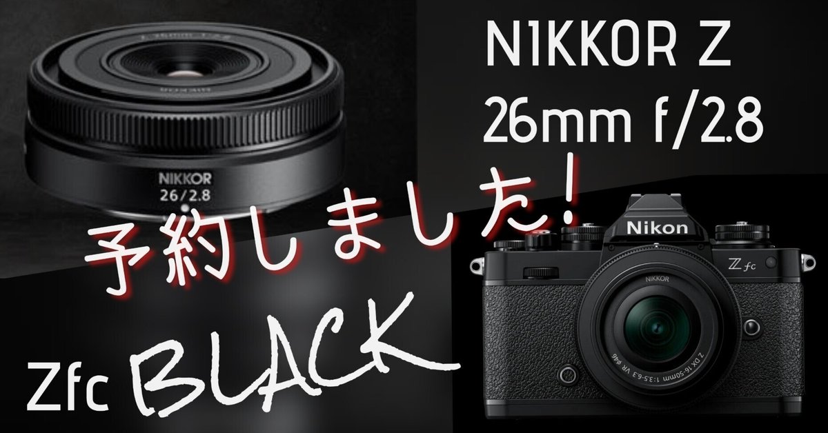 CP+で一目惚れ♡ Zfc blackとNIKKOR Z 26mm f/2.8を予約しました｜anpan