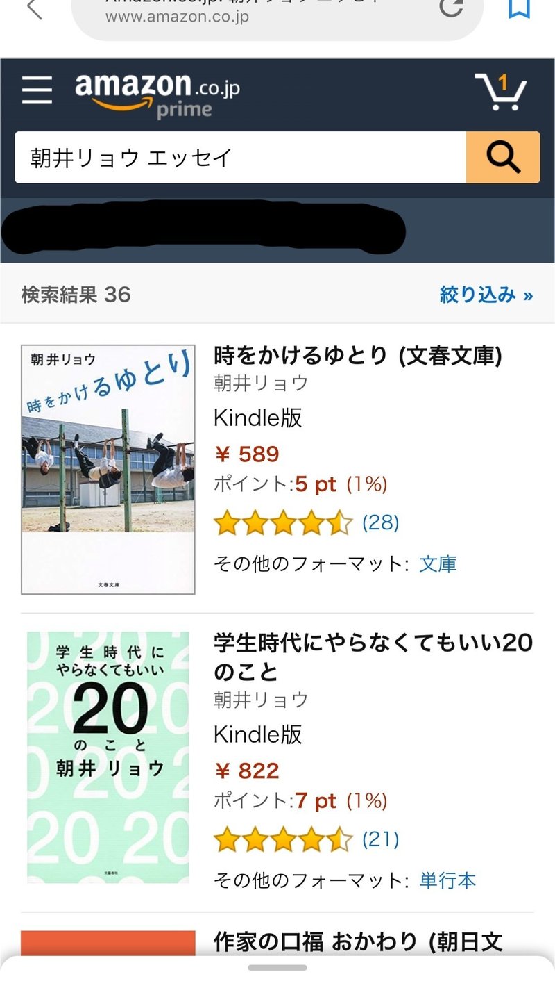 素敵な接客と朝井リョウさんの罠に引っかかった話 あぼかど Note