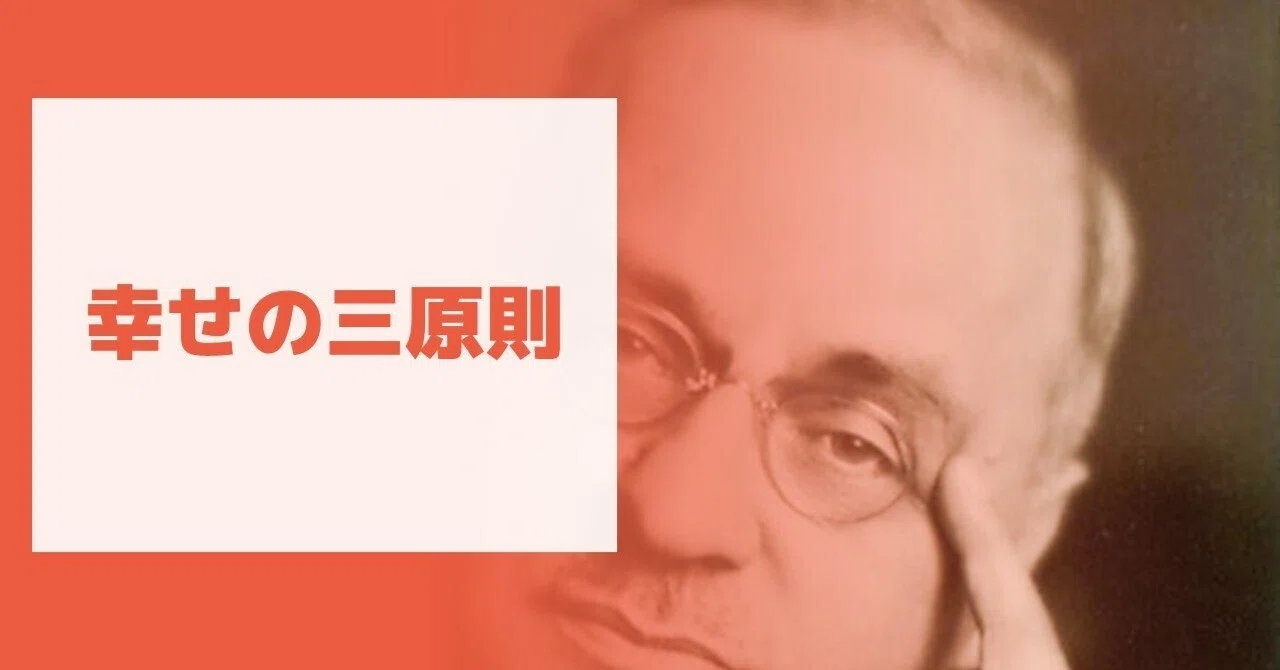 裁断済み】アドラー心理学×幸福学でつかむ! 幸せに生きる方法