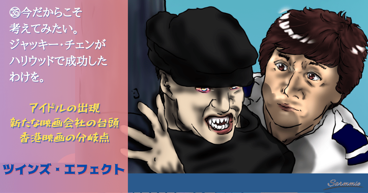 ツインズ・エフェクト ジャッキーチェン ドニーイェン 香港版