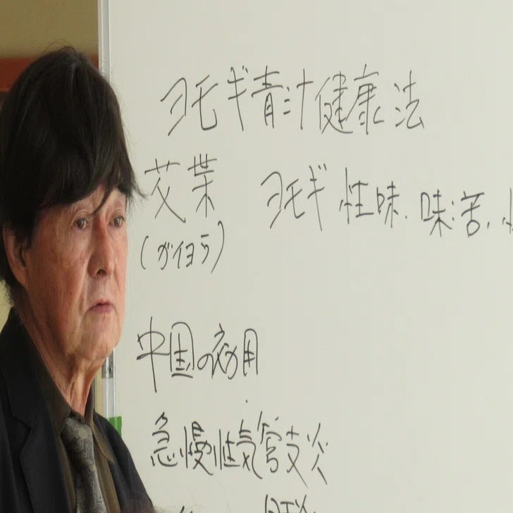 2/15（水/晴）【中村臣市郎先生…薬草教室☞①ヨモギ、②冬虫夏草、③