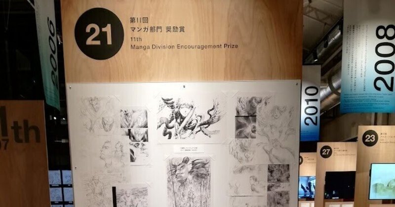 『天顕祭』＠メディア芸術祭25周年記念展