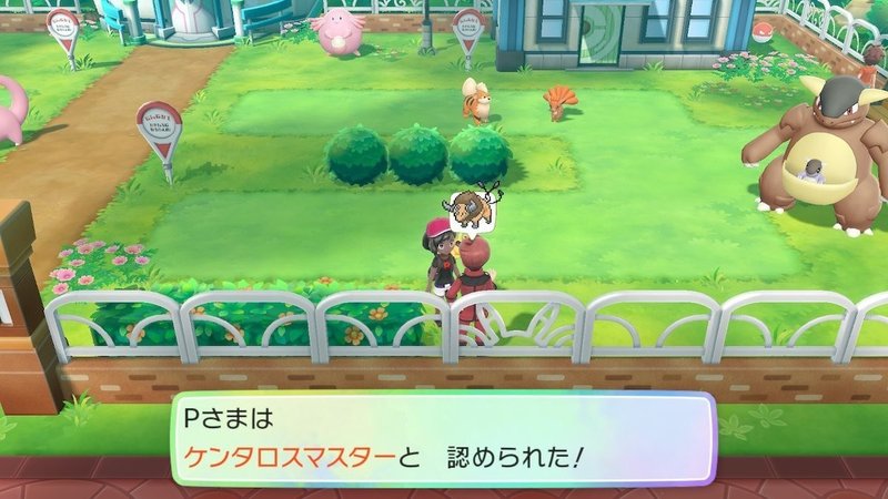 マスタートレーナー全撃破への道 ケンタロス ふにでぐ Note