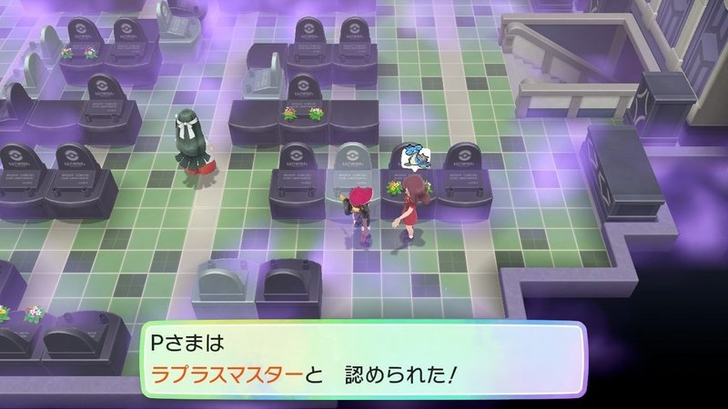 マスタートレーナー全撃破への道 ラプラス ふにでぐ Note