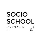 ソシオスクール｜キャリアコンサルタントによるソシオニクス講座