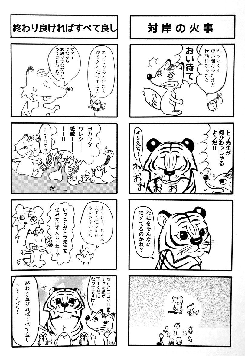 故事成語 蛇足 4コマ漫画 故事成語 蛇足 4コマ漫画