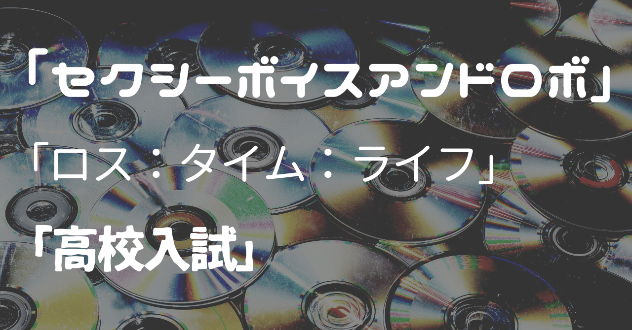 配信あまりないけど、レンタルビデオ屋で借りたりして観たら、1週間