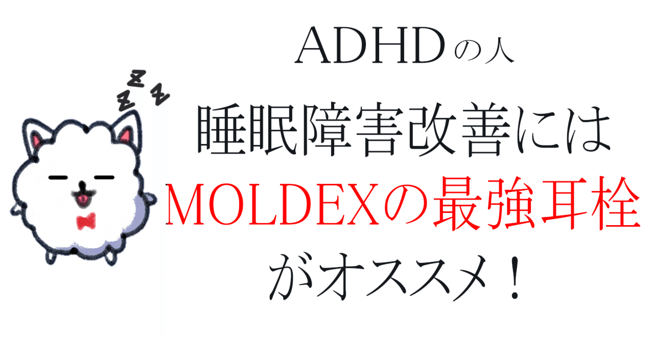 睡眠障害の治療