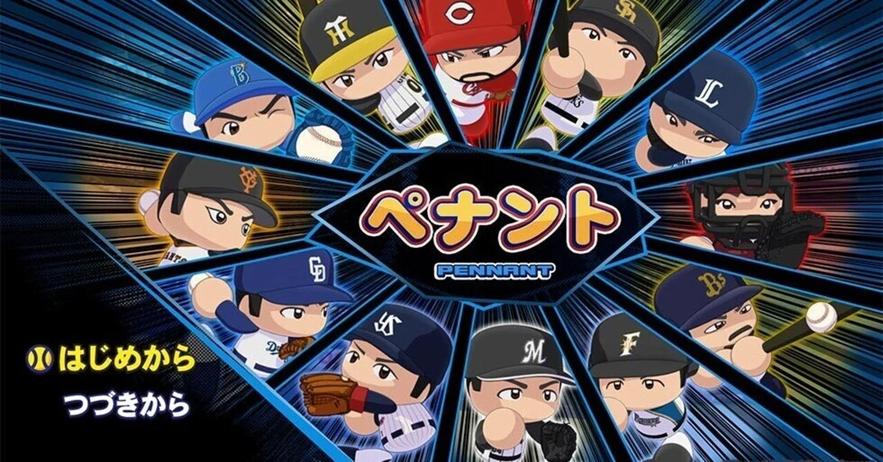 Personal Strategy Guide and Notes for Power Pro 2018 Pennant Mode｜olt