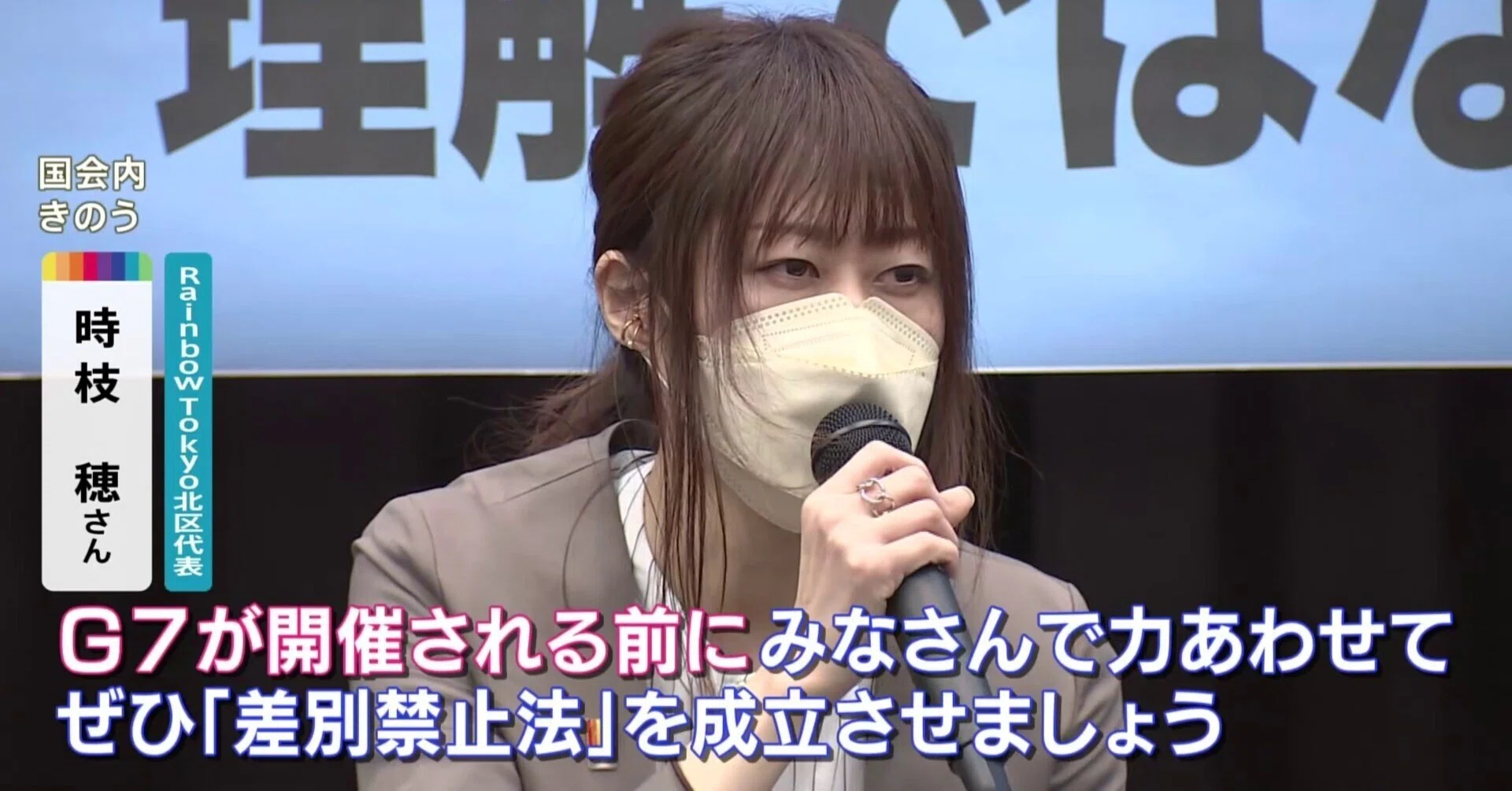 メディア】「LGBT当事者が生きやすくなるために」性的少数者が集会で