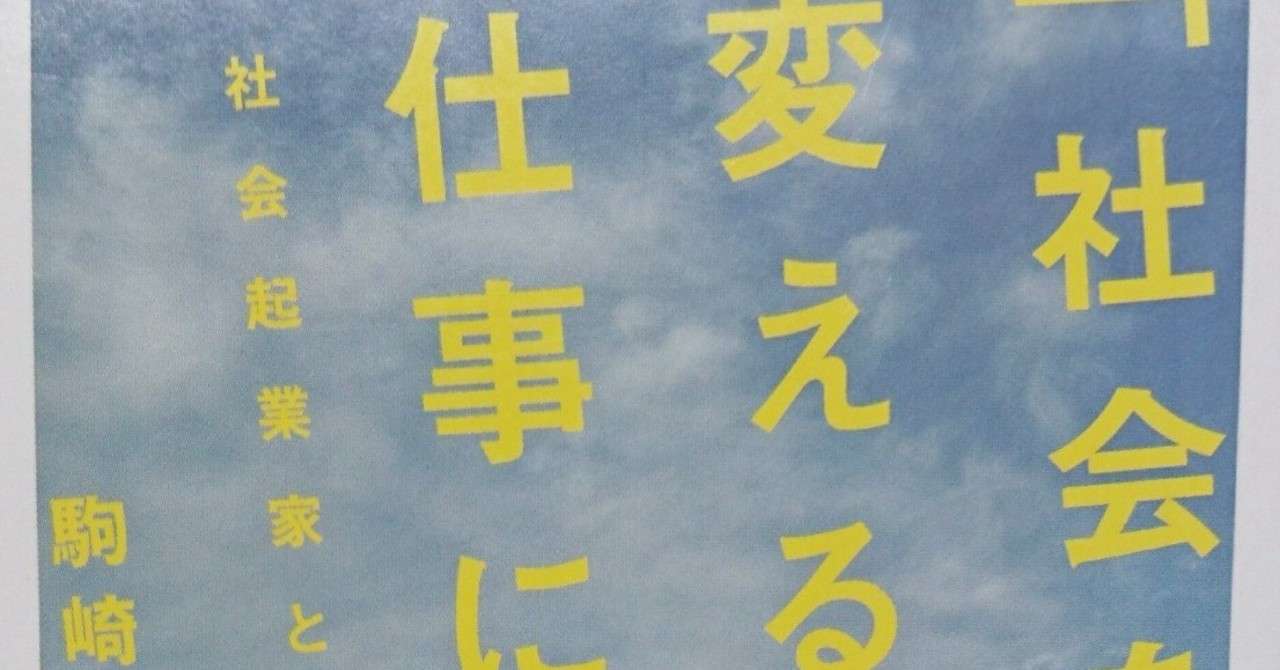 社会を変える2