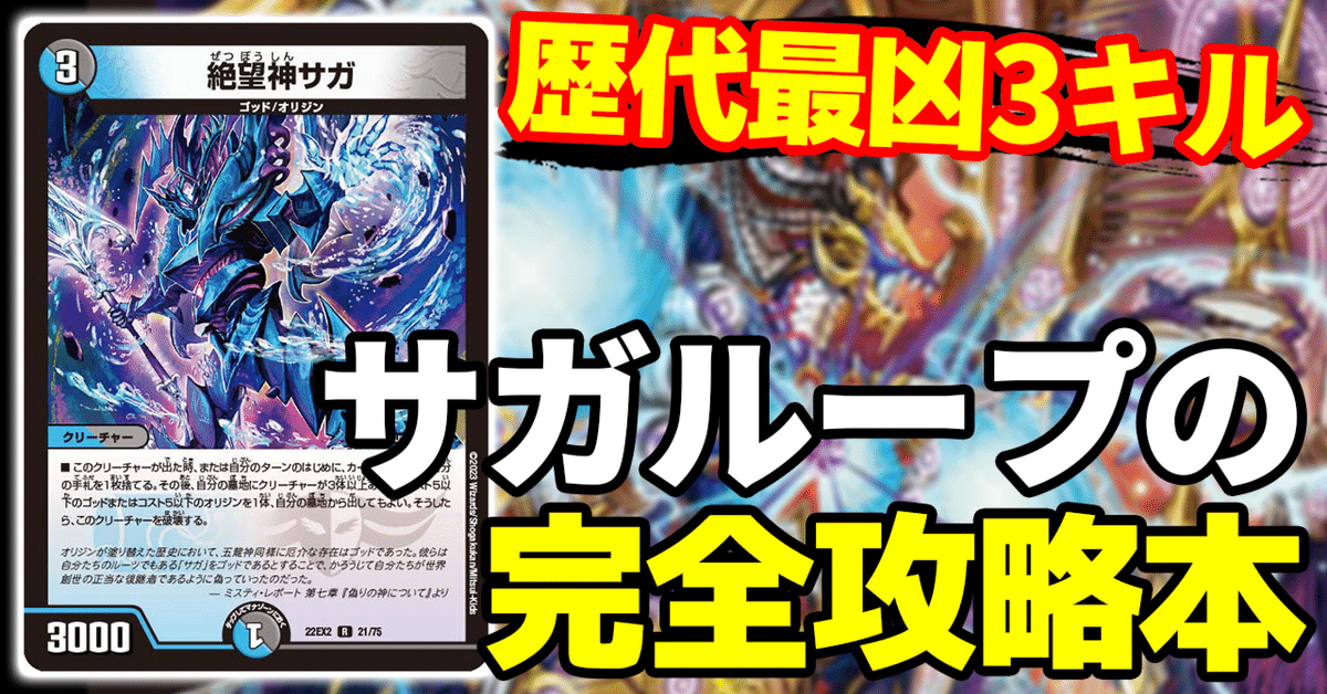 サガループ デッキ サガループ デッキ サガループ【デュエマ歴代最強デッキ⑮】｜れもん