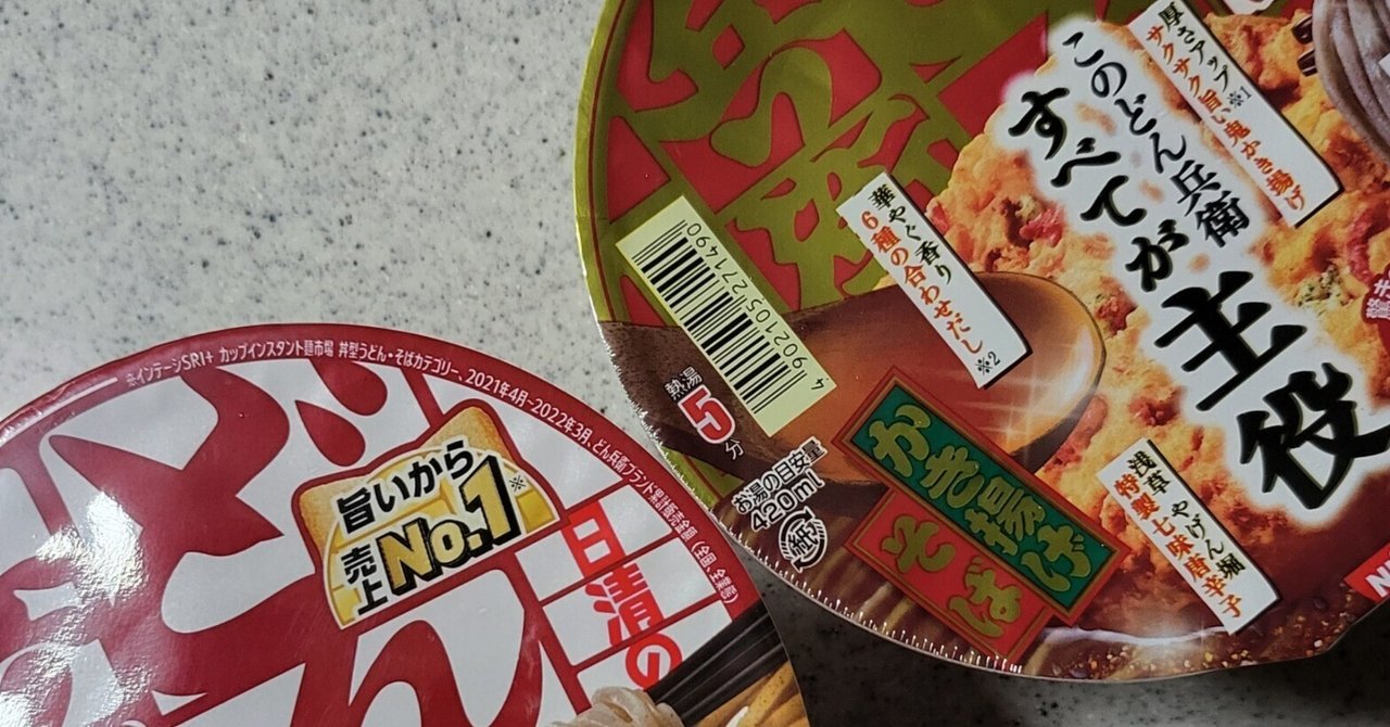 最強どん兵衛はこだわりリストに入らず|ふちあ|note