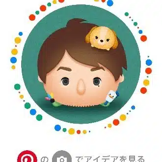 にいる