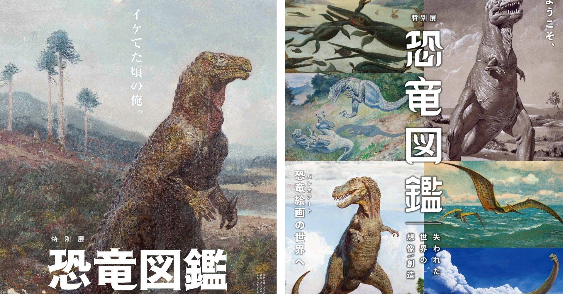 美術館ニュース】3月・科博の『恐竜博』に続き、5月末・上野の森美術館