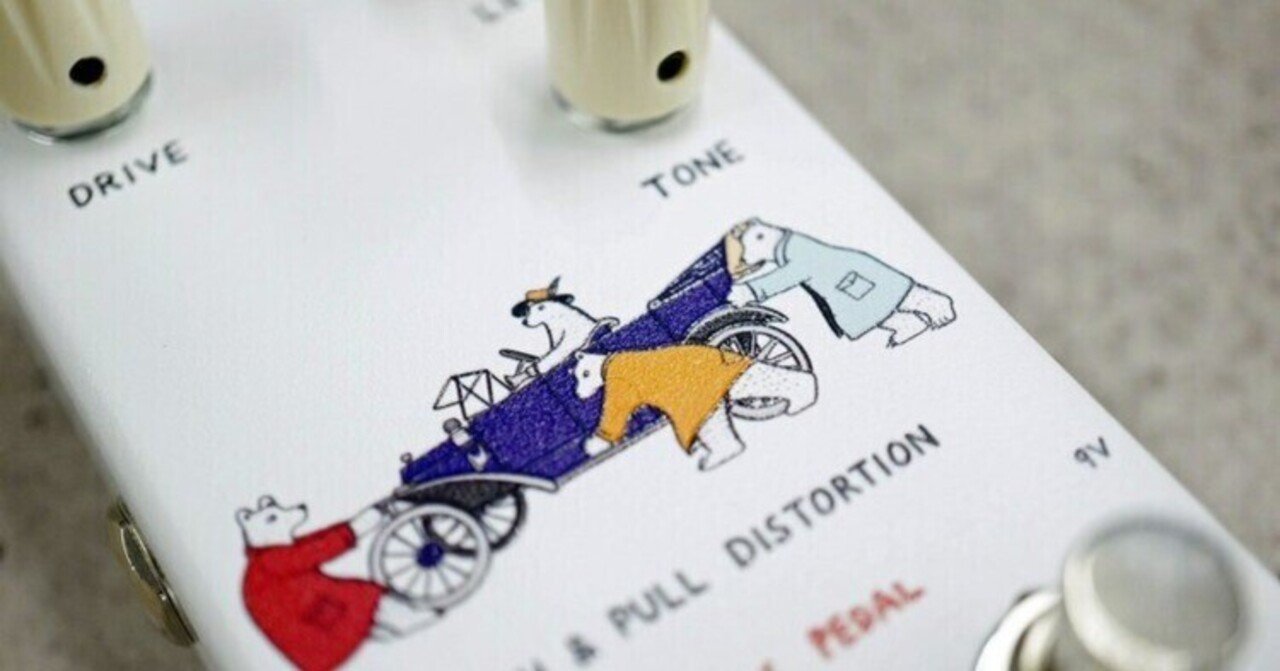 ブラウンサウンド！Animals Pedal新作、PUSH & PULL DISTORTION！｜Lep
