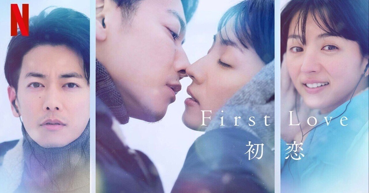 First Love 初恋 2018年からの時系列と日付をまとめてみた Netflix