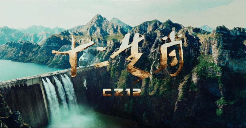 ジャッキーチェンの 本格アクションからの引退作 ライジング ドラゴンには僕らの大好きなjcがいた 桃之字 制作本舗ていたらく Note