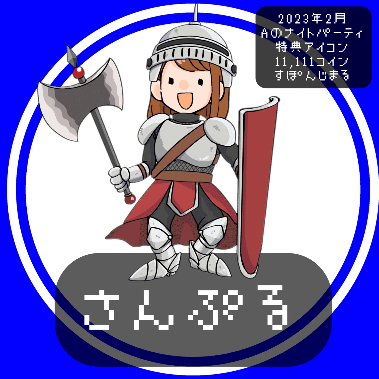 ポコチャ Aのナイトプロフィール、イベントアイコンについて｜すぽんじまる