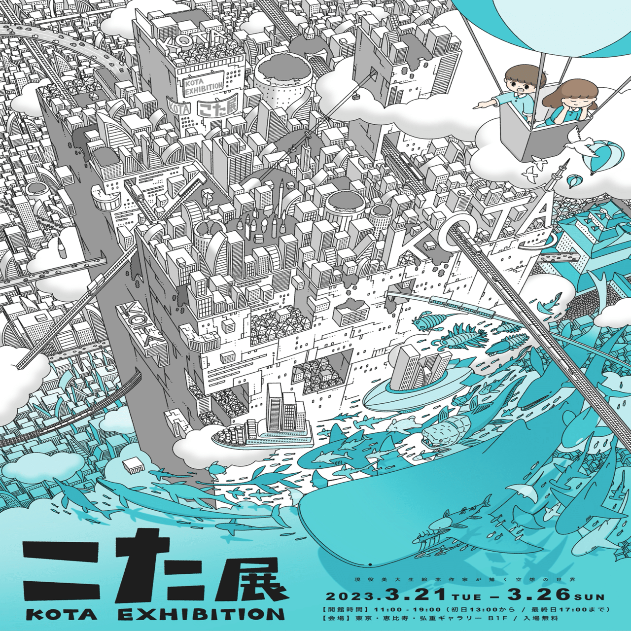 ご報告】3月に東京で初個展を開催します！｜こた｜絵本作家