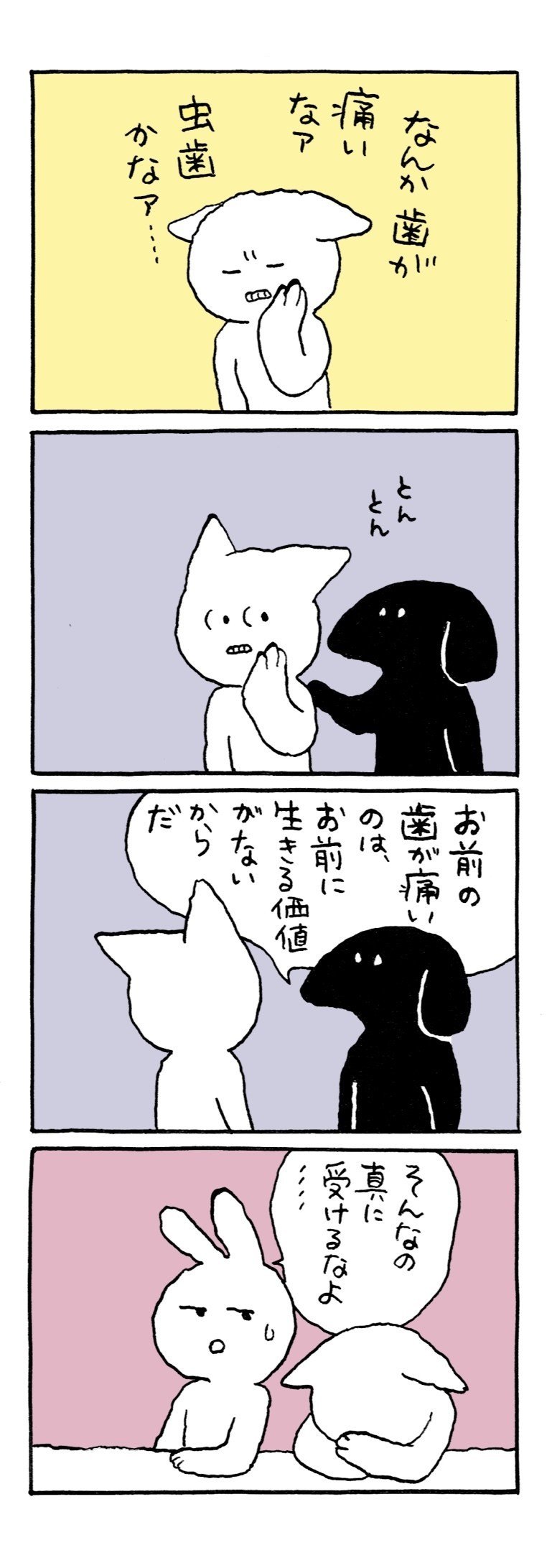 黒い犬の漫画 暗い Nebulian Note