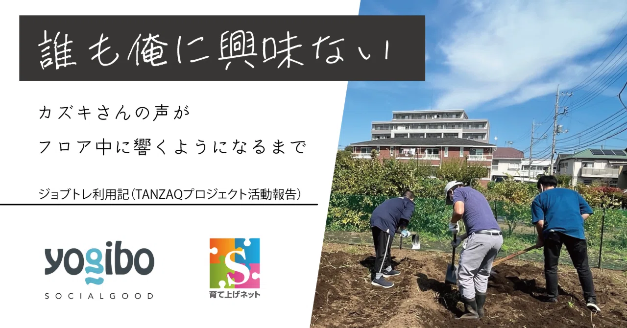 誰も俺に興味ない」と思ってたカズキさんの声がフロア中に響くように 