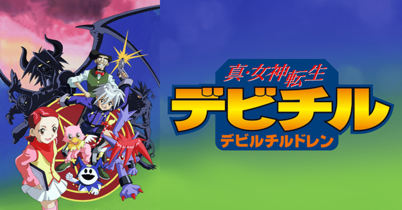 アトラスとの出会い】真・女神転生デビチルのキロク｜神取