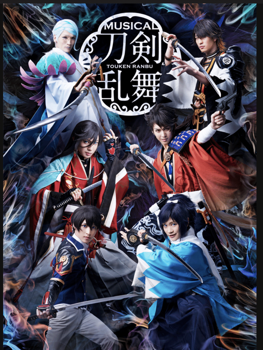 刀ミュ個人的まとめ｜敗北者