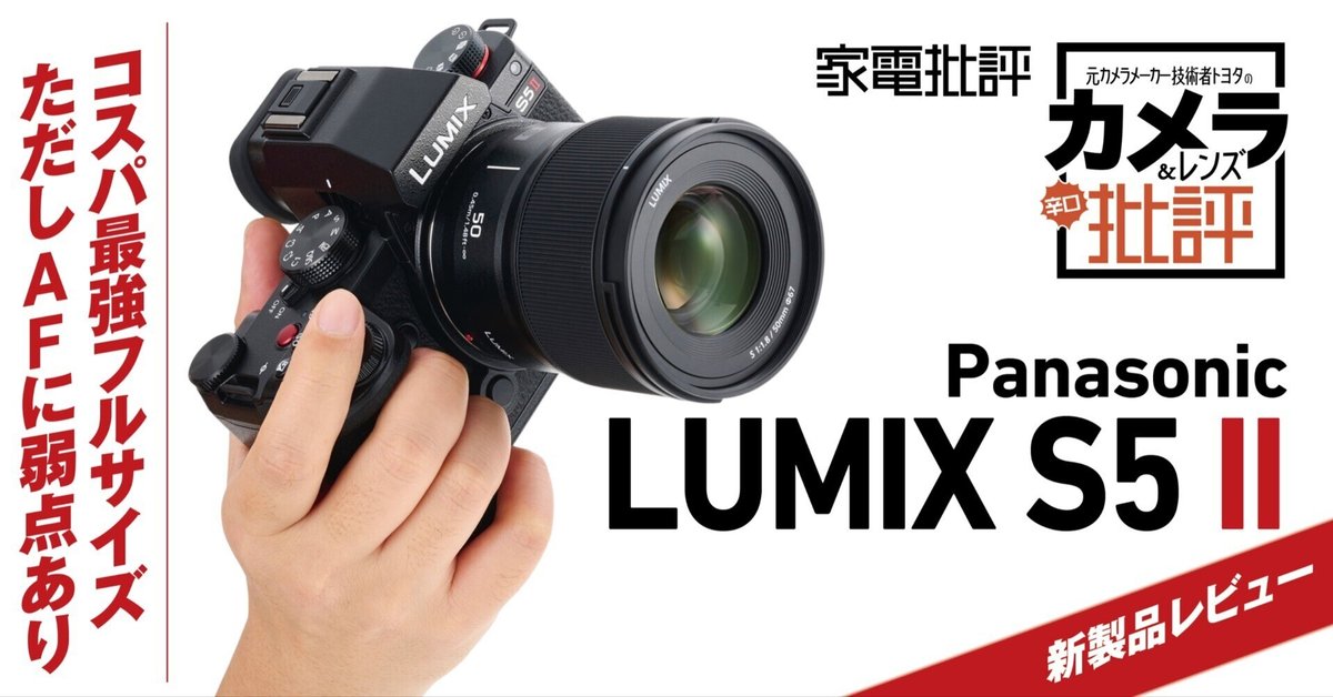 LUMIX S5 II ミラーレスカメラ 本体 Panasonic（パナソニック） フルサイズミラーレス一眼カメラ