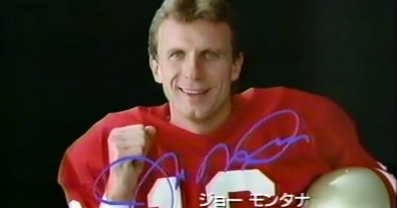 マクファーレントイズ NFL ジョー・モンタナ① 49ers NFL紹介#3】ジョー・モンタナが49ersで掴んだ栄光|steez