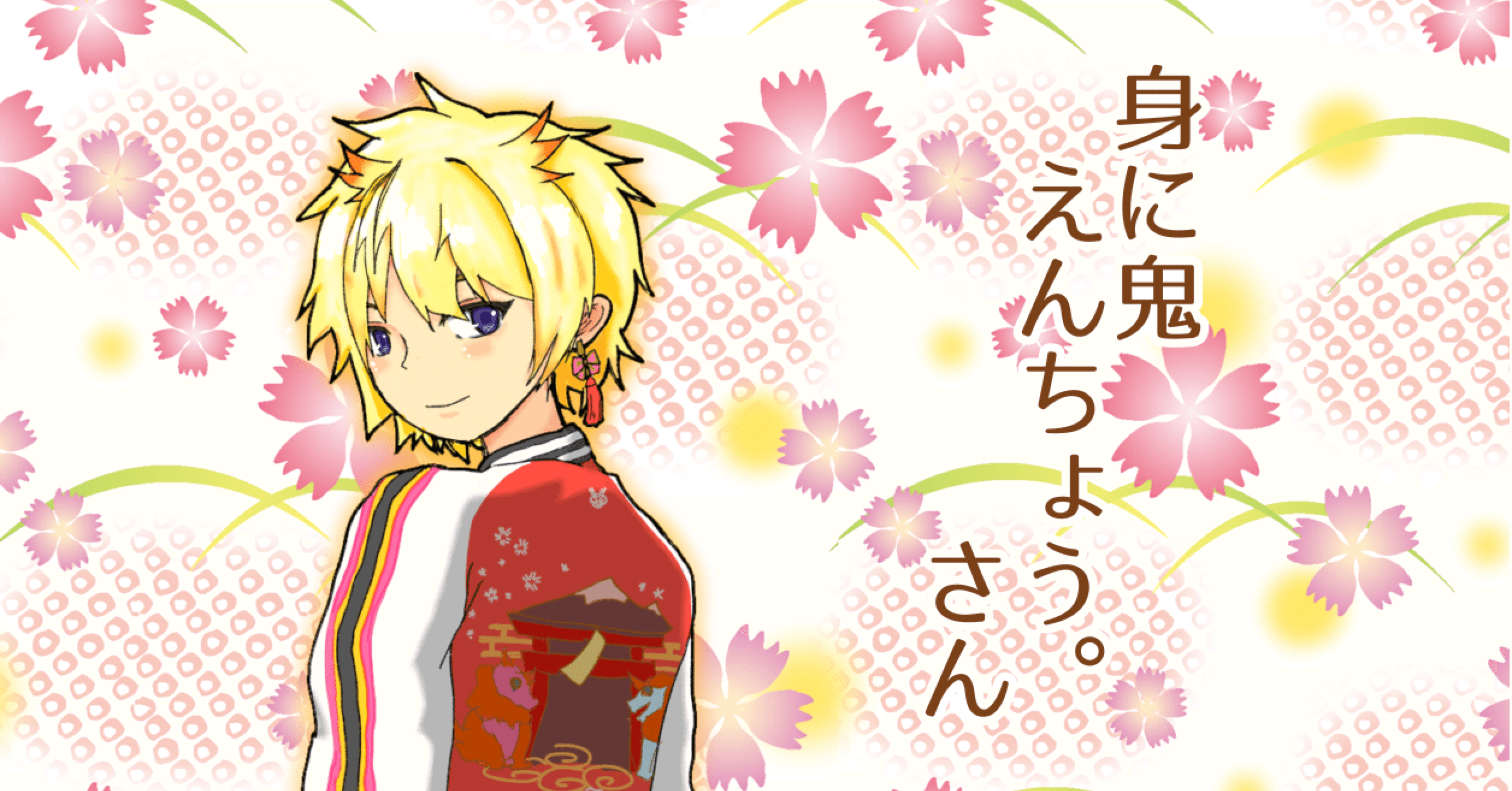 Vtuber身に鬼「えんちょう。さん」のいいところ｜なめさん