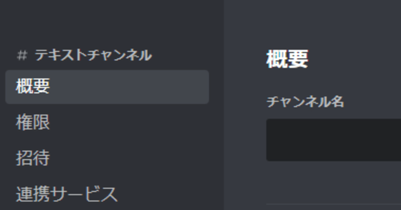 Discord鯖のチャンネル名に大文字アルファベットを使う方法｜2026最新
