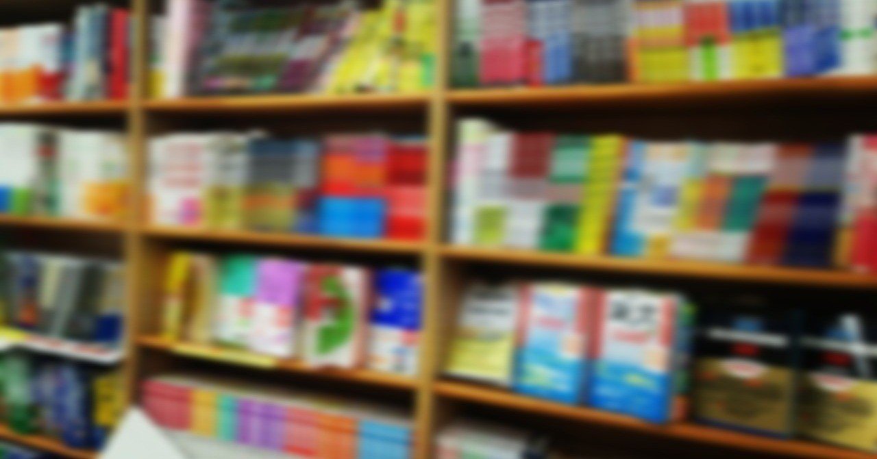 学習参考書の愉悦 第七回 ほしくても手に入らないあの教材｜kuchek