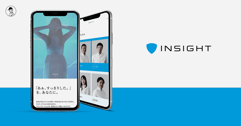 株式会社インサイトコミュニケーションズ【AD&SPデザインしました】