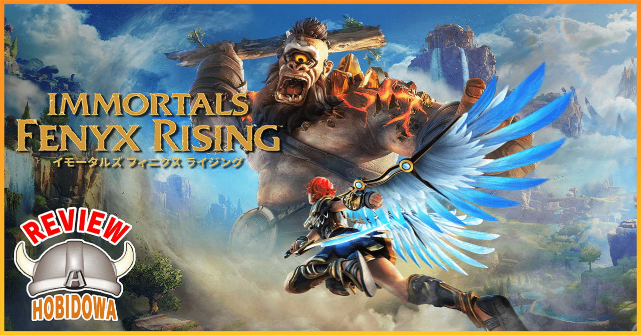 ゲームレビュー】Immortals Fenyx Rising - イモータルズ フィニクス
