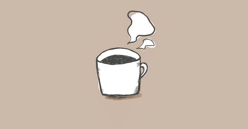 コーヒー好きがコーヒーを買わない暮らしについて考える。