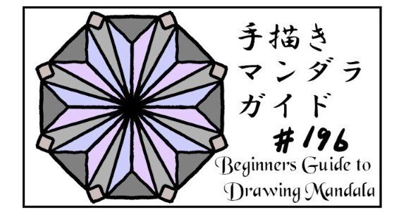 マンダラ　手描き 手描き・マンダラ・描き方・ガイド #196~#200｜tamdam