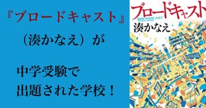 中学受験 国語対策に読んでおきたいおすすめの本！〈小説中級編