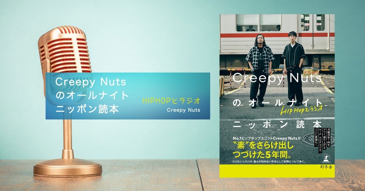 リスナーのヒップホップに対する理解度を深めたい #3 HIPHOPと