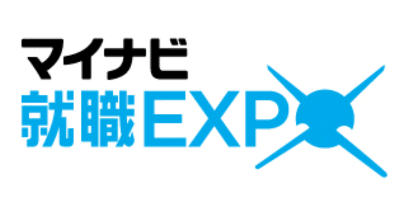 マイナビ就職EXPOに出展いたします！