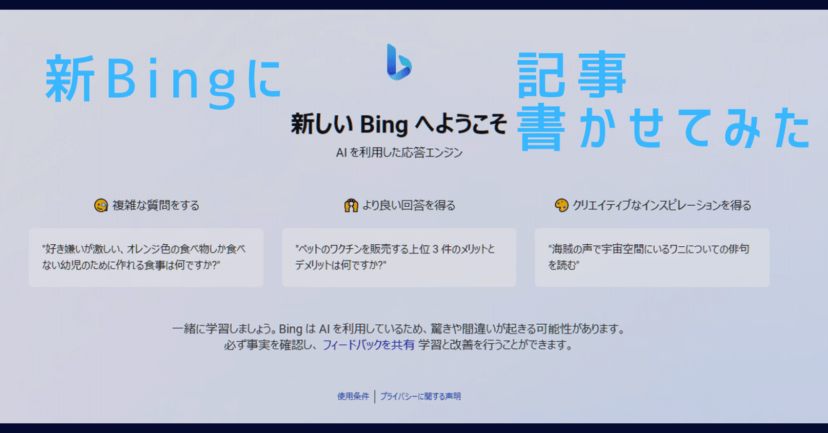 日本語コンテンツのBing特有の最適化ポイント（自然言語処理重視）