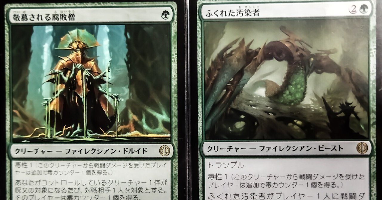 統率者デッキ　毒性 構築済みデッキの実力はいかに！『汚染の影響』『反抗の夜明け